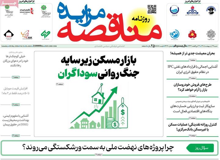 روزنامه‌های اقتصادی ۱۹ اردیبهشت