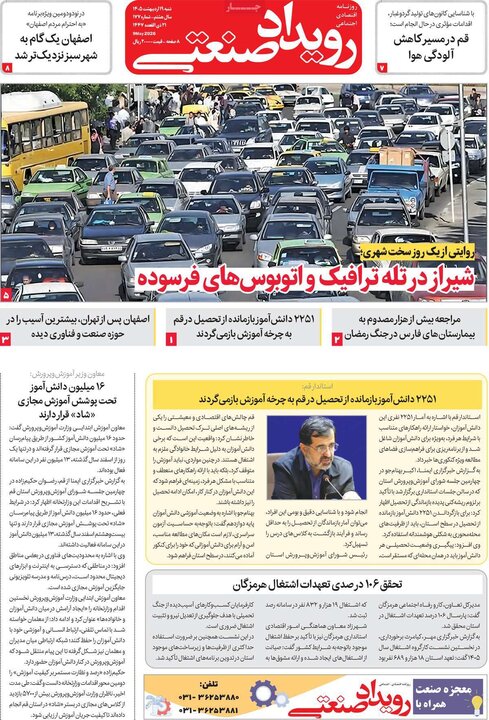 روزنامه‌های اقتصادی ۱۹ اردیبهشت