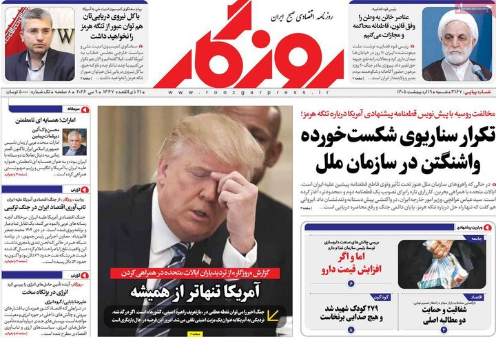 روزنامه‌های اقتصادی ۱۹ اردیبهشت