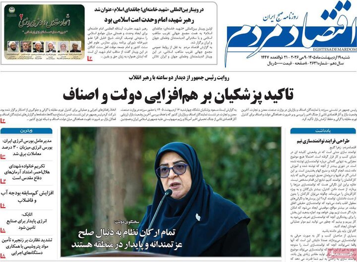 روزنامه‌های اقتصادی ۱۹ اردیبهشت