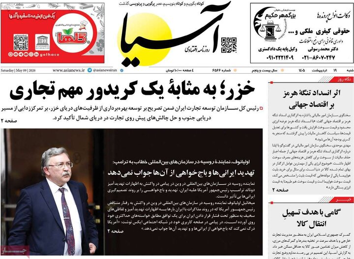 روزنامه‌های اقتصادی ۱۹ اردیبهشت