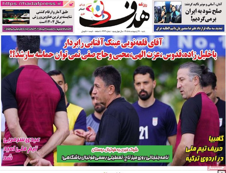 روزنامه‌های ورزشی ۱۹ اردیبهشت