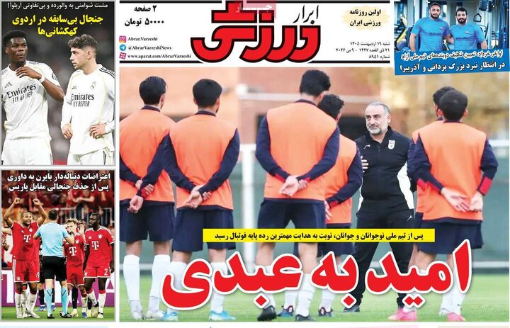 روزنامه‌های ورزشی ۱۹ اردیبهشت