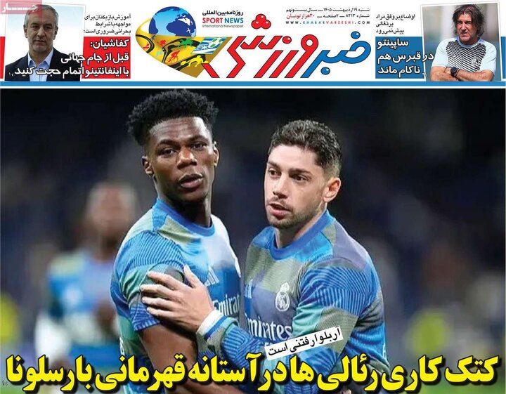 روزنامه‌های ورزشی ۱۹ اردیبهشت