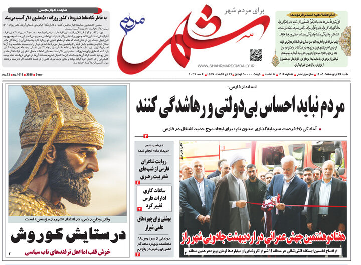 روزنامه های فارس