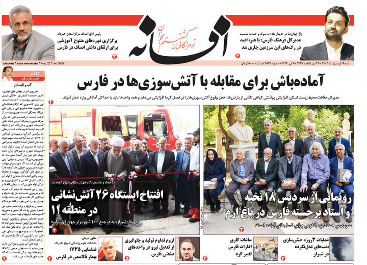 روزنامه های فارس