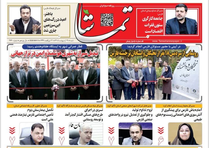 روزنامه های فارس