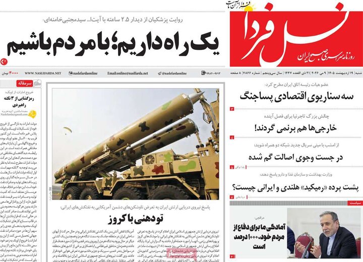روزنامه های اصفهان
