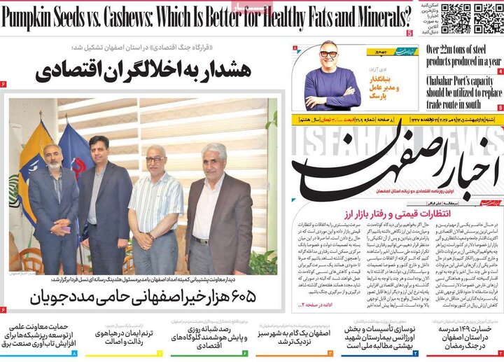 روزنامه های اصفهان