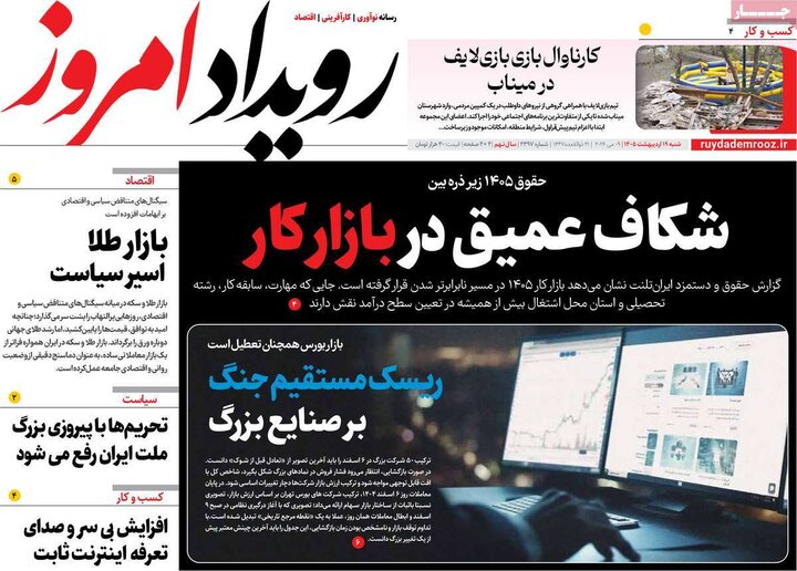 روزنامه های اصفهان