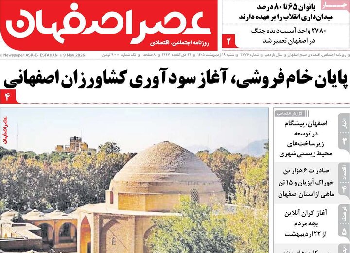 روزنامه های اصفهان