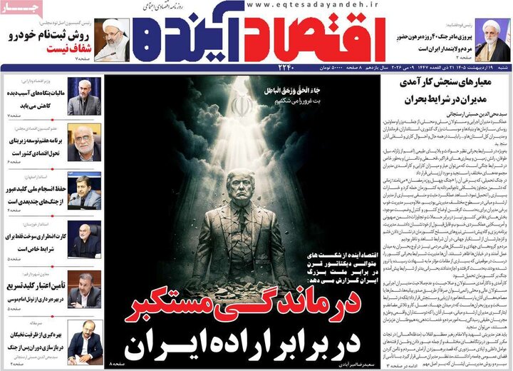 روزنامه های اصفهان
