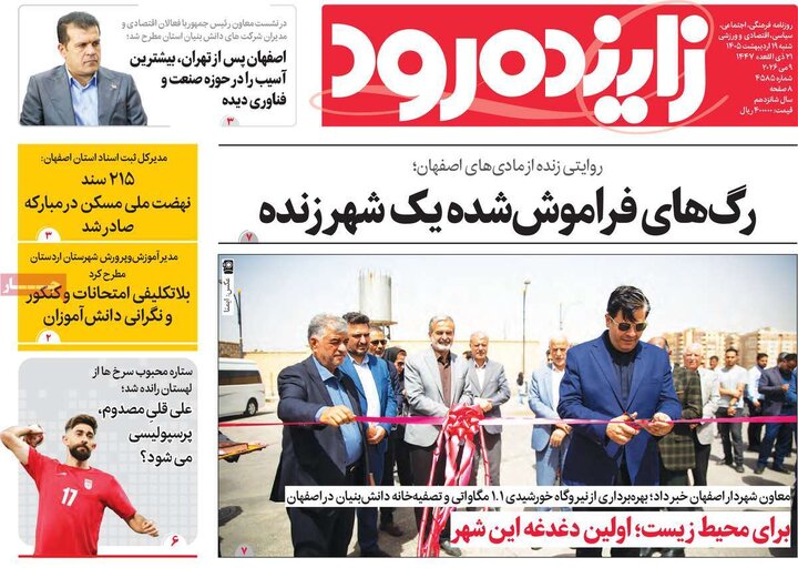 روزنامه های اصفهان