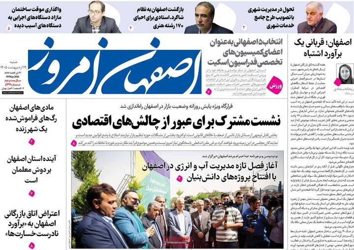 روزنامه های اصفهان