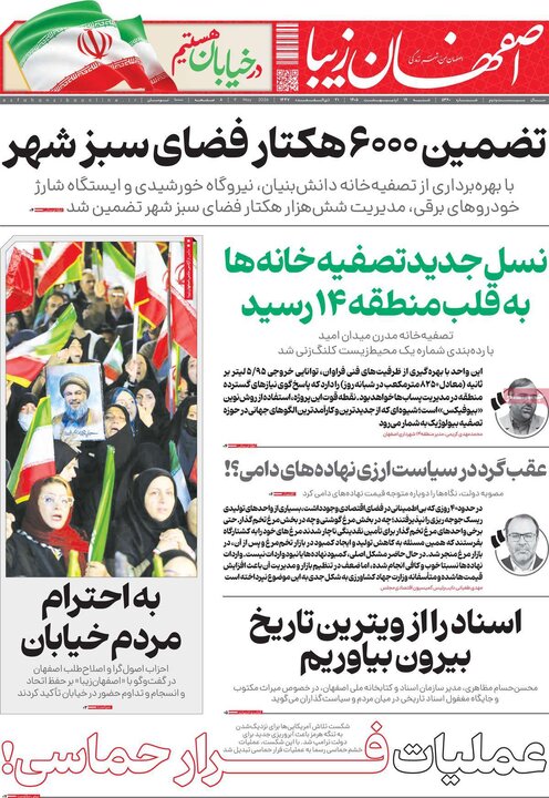 روزنامه های اصفهان
