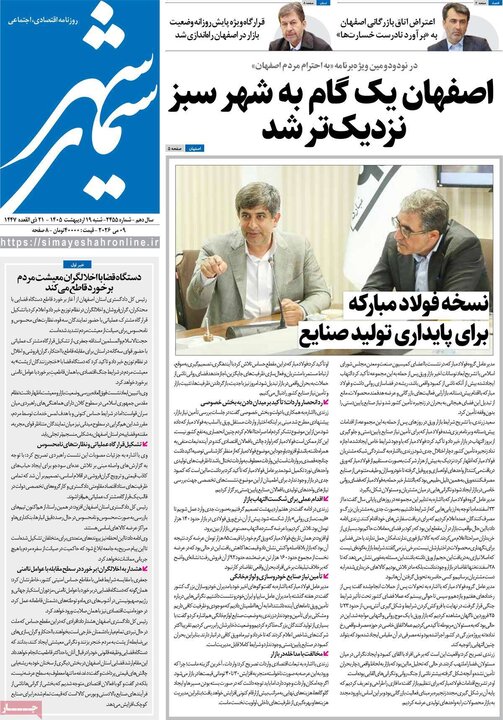 روزنامه های اصفهان