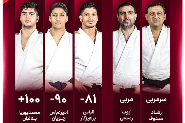 آزمونی دیگر برای ملی پوشان جودو ایران/ آغاز مبارزات در قزاقستان