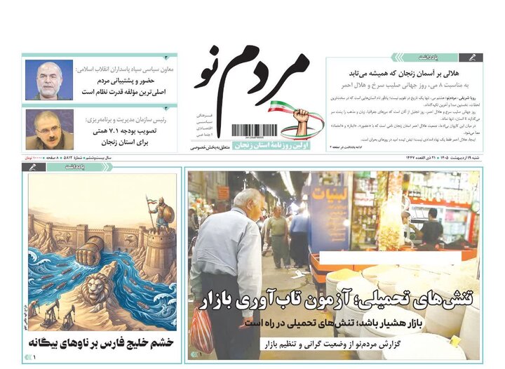 روزنامه هاي زنجان