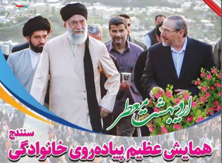 همایش بزرگ پیاده‌روی خانوادگی در سنندج برگزار می‌شود