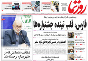 صفحه نخست روزنامه های استان فارس یکشنبه ۲۰ اردیبهشت ماه