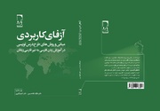 مبانی طرح درس‌نویسی زبان فارسی در «آزفای کاربردی»