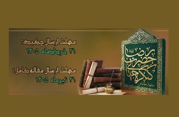 تمدید دوباره مهلت ارسال آثار به ششمین کنگره جهانی حضرت رضا (ع)