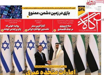 روزنامه‌های صبح یکشنبه ۲۰ اردیبهشت ۱۴۰۵