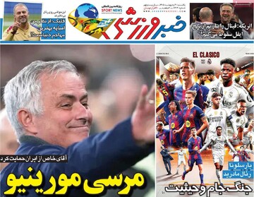 روزنامه‌های ورزشی یکشنبه ۲۰ اردیبهشت ۱۴۰۵