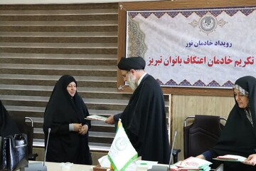 تکریم خادمان اعتکاف بانوان تبریز توسط تبلیغات اسلامی آذربایجان شرقی