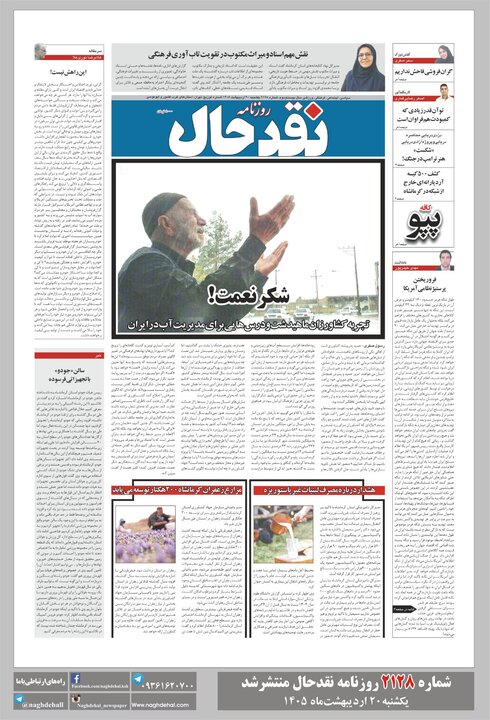 روزنامه
