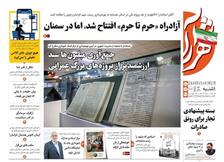 روزنامه