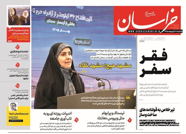 روزنامه