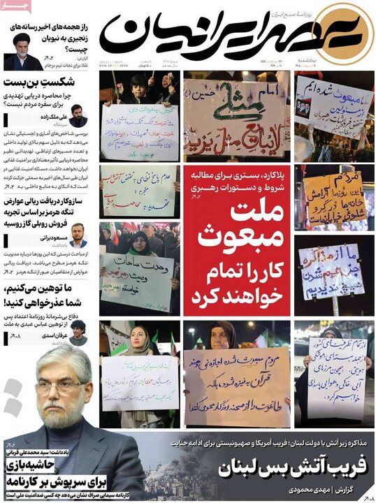 رورنامه‌های صبح ۲۰ اردیبهشت