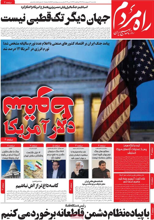 رورنامه‌های صبح ۲۰ اردیبهشت