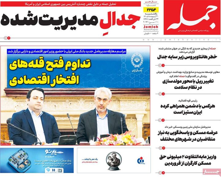 رورنامه‌های صبح ۲۰ اردیبهشت
