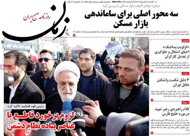 رورنامه‌های صبح ۲۰ اردیبهشت