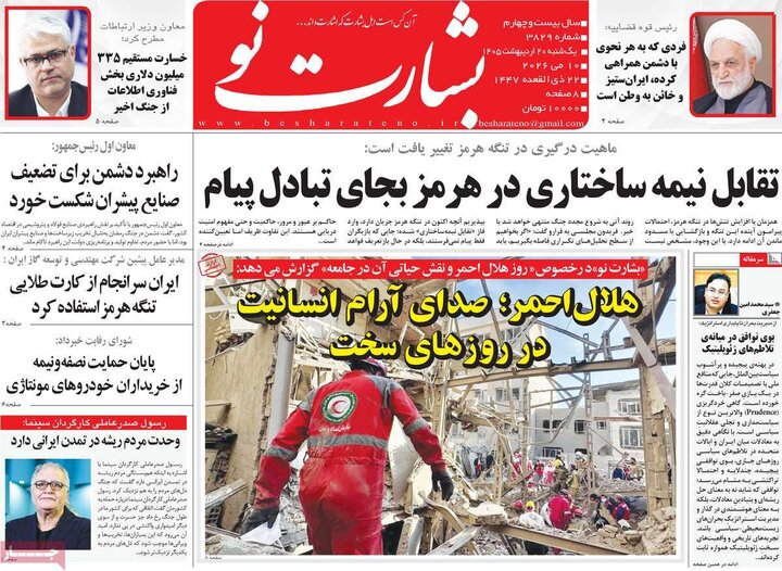 رورنامه‌های صبح ۲۰ اردیبهشت