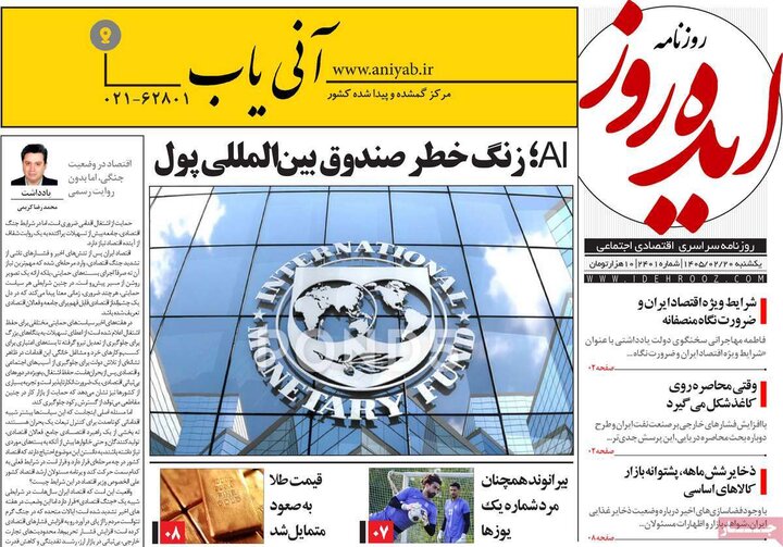 رورنامه‌های صبح ۲۰ اردیبهشت