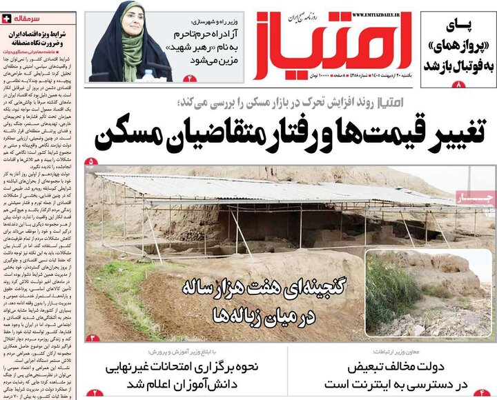 رورنامه‌های صبح ۲۰ اردیبهشت