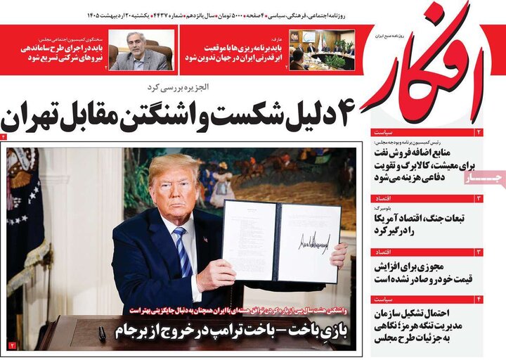 رورنامه‌های صبح ۲۰ اردیبهشت