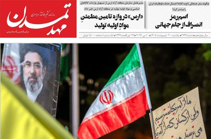 رورنامه‌های صبح ۲۰ اردیبهشت