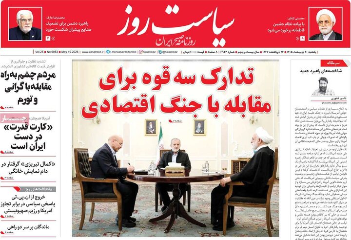 رورنامه‌های صبح ۲۰ اردیبهشت