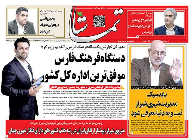 روزنامه های فارس
