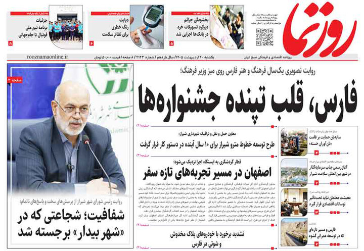 روزنامه های فارس