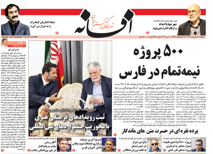روزنامه های فارس