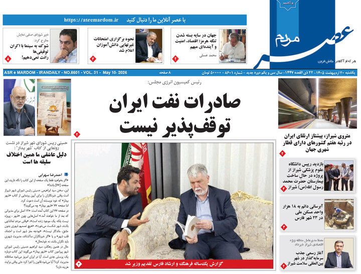 روزنامه های فارس