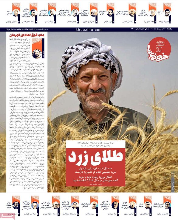رورنامه‌های صبح ۲۰ اردیبهشت