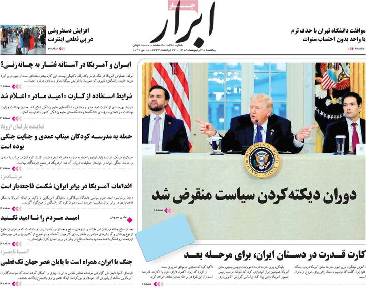 رورنامه‌های صبح ۲۰ اردیبهشت
