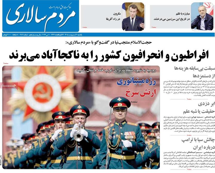 رورنامه‌های صبح ۲۰ اردیبهشت