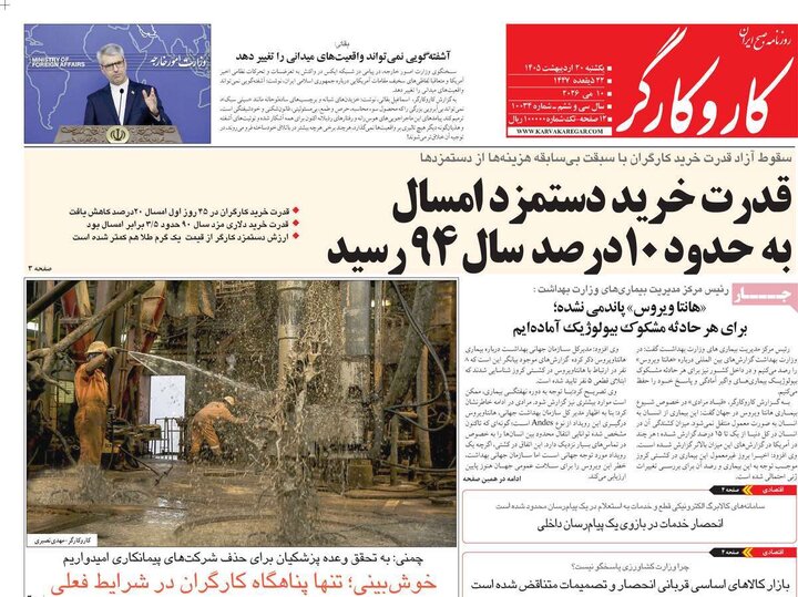 رورنامه‌های صبح ۲۰ اردیبهشت